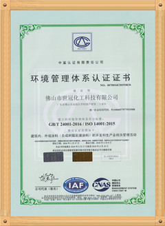 ISO14001：2015环境管理认证（中文）