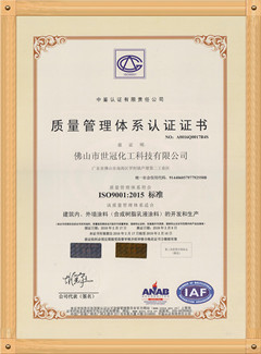 ISO 9001:2015质量管理体系认证（中文）