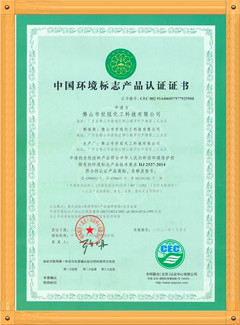 中国环境标志产品认证（中文）【十环认证】